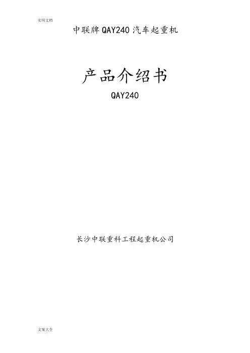 中联220T吊车全参数