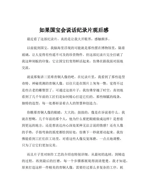如果国宝会说话纪录片观后感