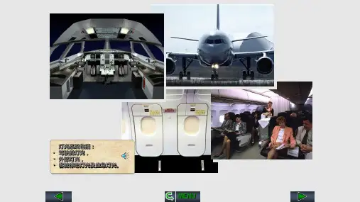 A320灯光系统概述