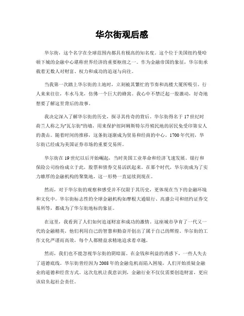 华尔街观后感
