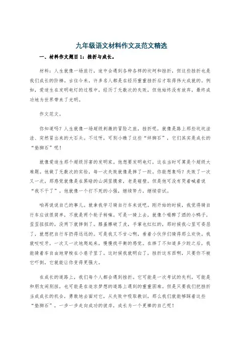 九年级语文材料作文及范文精选