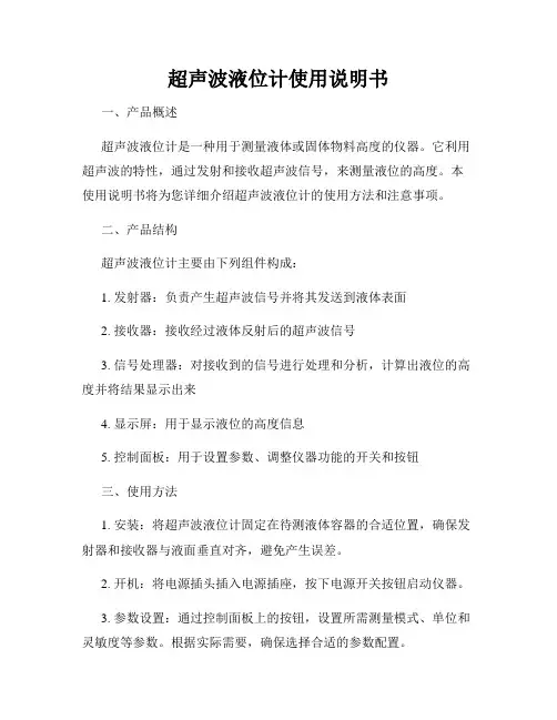 超声波液位计使用说明书