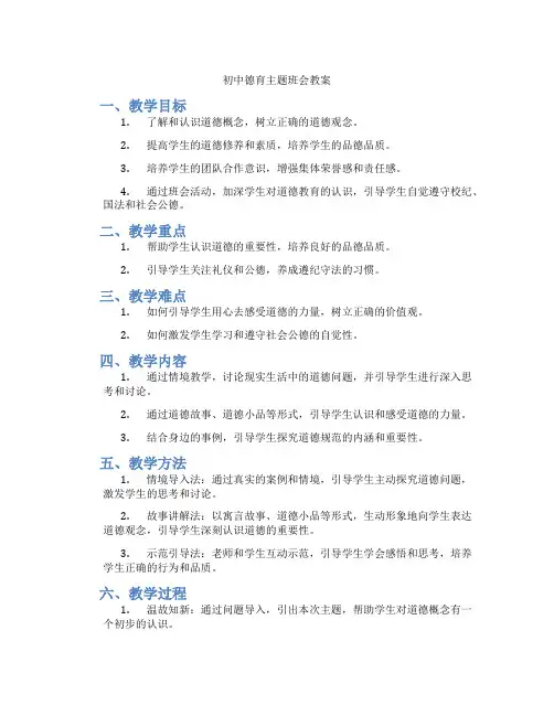 初中德育主题班会教案