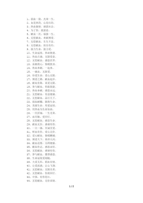 无偿献血宣传主题