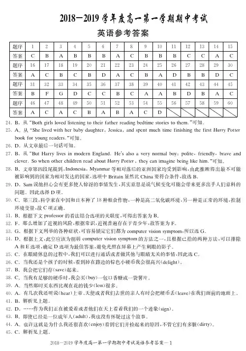 湖南省顶级名校2018-2019学年高一上学期期中考试英语答案
