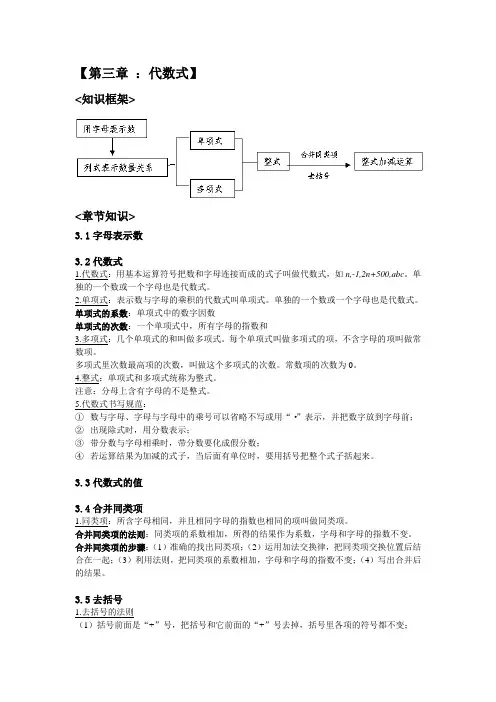 七年级上册数学 第3章 代数式