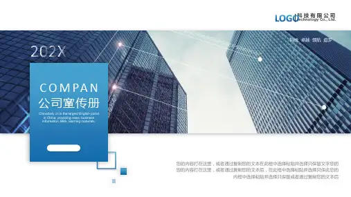 科技公司宣传册PPT模板