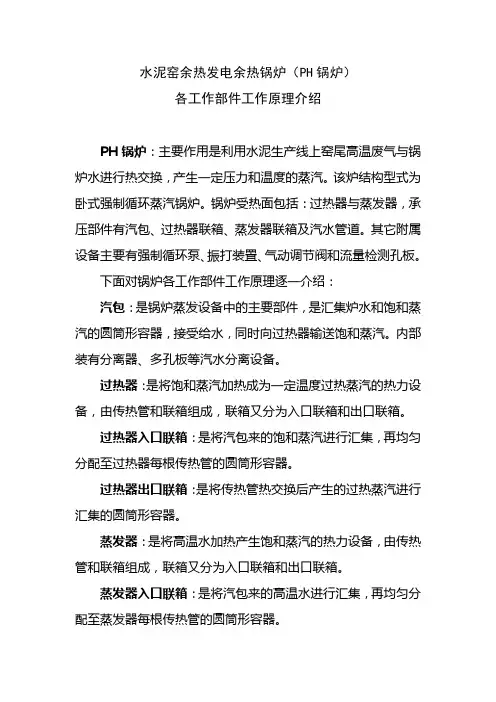 PH锅炉各部件工作原理介绍