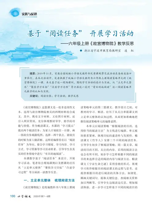 基于“阅读任务” 开展学习活动--六年级上册《故宫博物院》教学反思