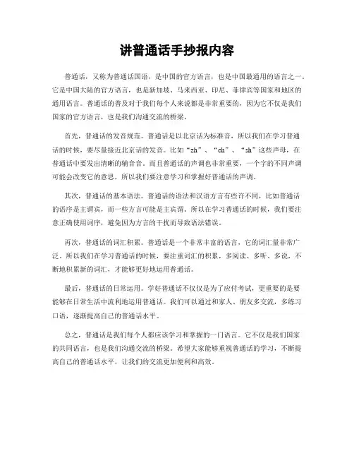讲普通话手抄报内容