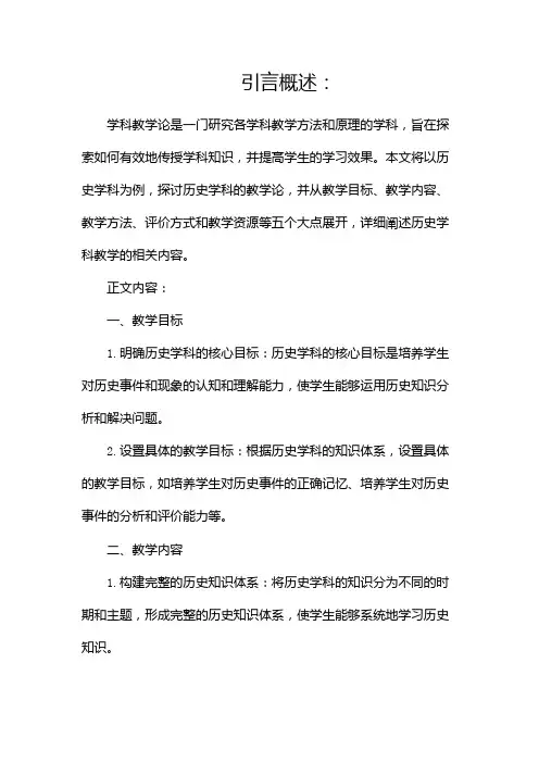 学科教学论(历史)