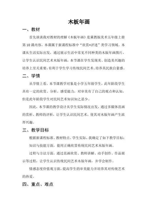 五年级上册美术说课稿- 10木版年画 ｜冀教版