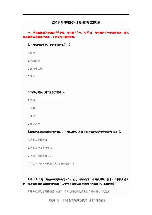 2018年初级会计职称考试题库