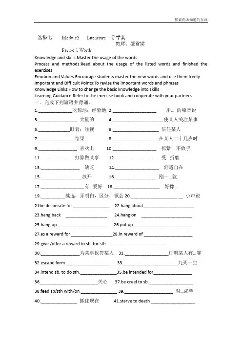 外研版高中英语选修七黑龙江省大庆市林甸一中Module3   Literature导学案