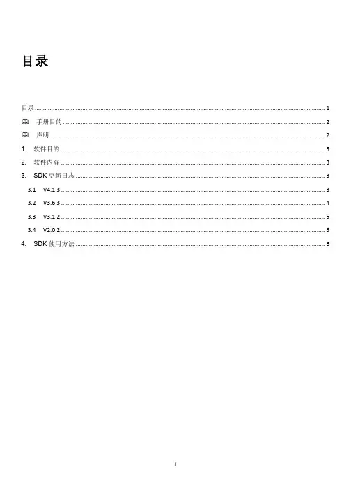 搜狗输入法SDK使用说明