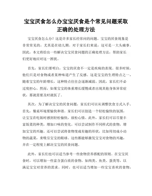 宝宝厌食怎么办宝宝厌食是个常见问题采取正确的处理方法