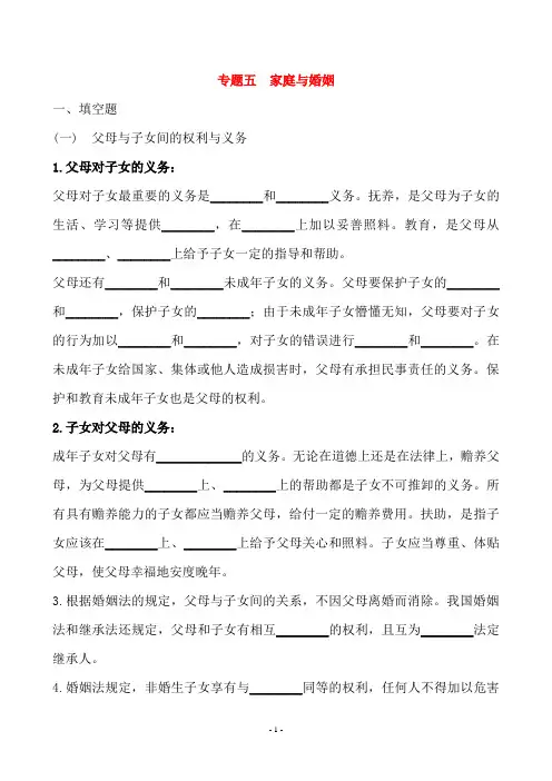 2020年思想政治高考重要考点默背手册选修5.5家庭与婚姻