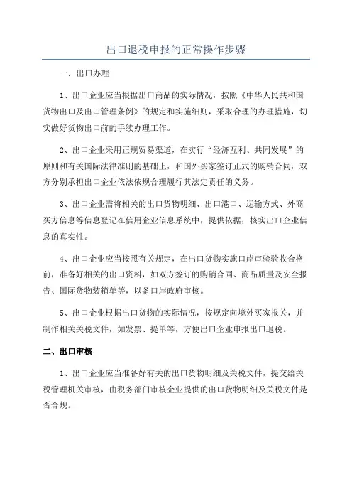 出口退税申报的正常操作步骤