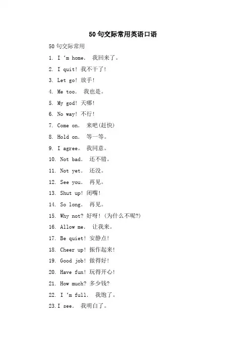 50句交际常用英语口语