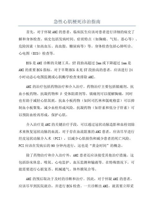 急性心肌梗死诊治指南
