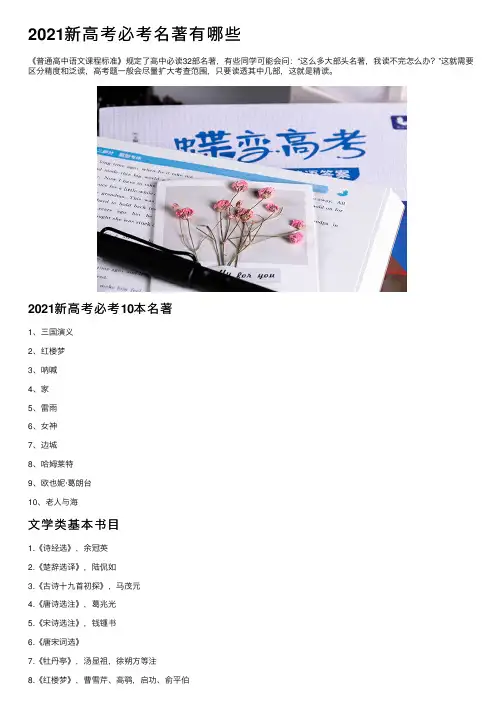 2021新高考必考名著有哪些