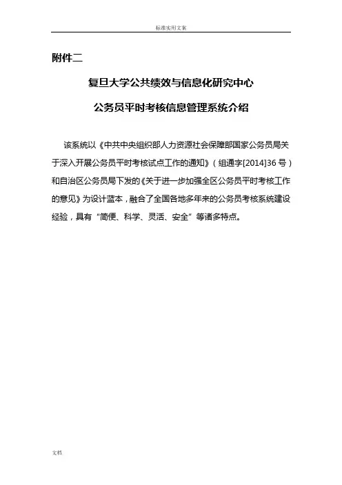 公务员平时考核信息管理系统