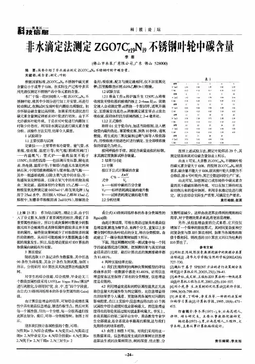 非水滴定法测定ZGO7Cr19Ni9不锈钢叶轮中碳含量