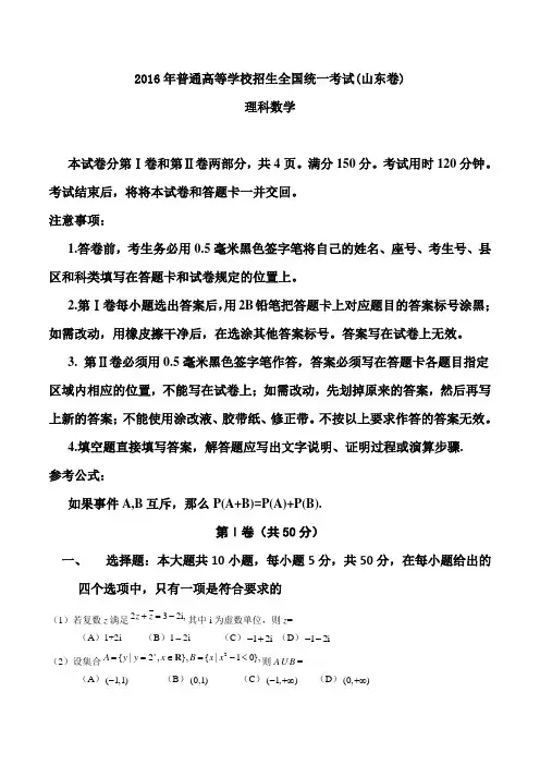 2016年山东省高考理科数学试题及答案