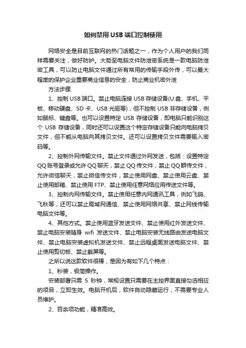 如何禁用USB端口控制使用