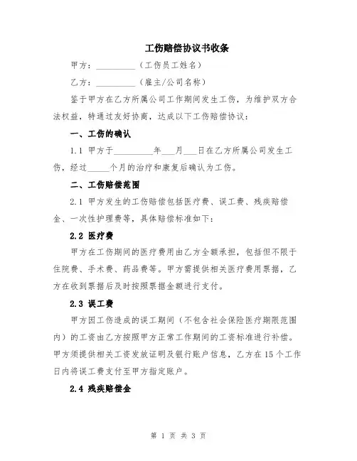 工伤赔偿协议书收条 