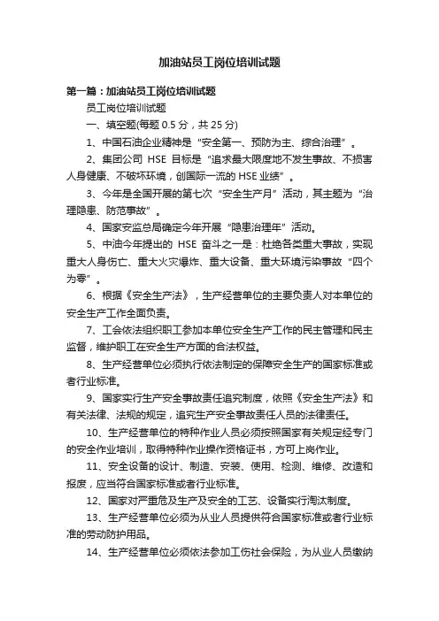 加油站员工岗位培训试题