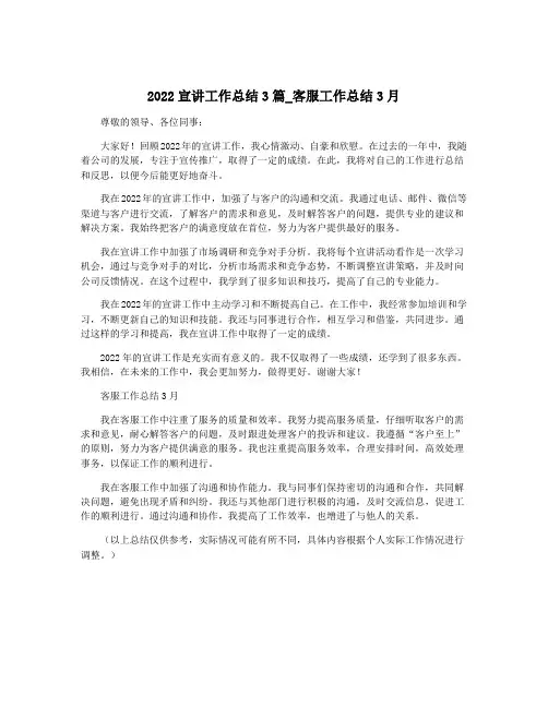 2022宣讲工作总结3篇_客服工作总结3月