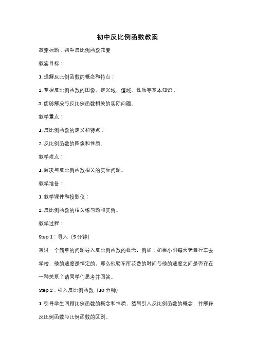 初中反比例函数教案