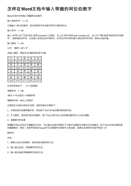 怎样在Word文档中输入带圈的阿拉伯数字