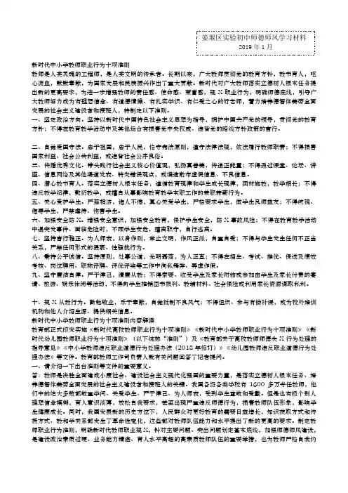 新时代中小学教师职业行为十项准则