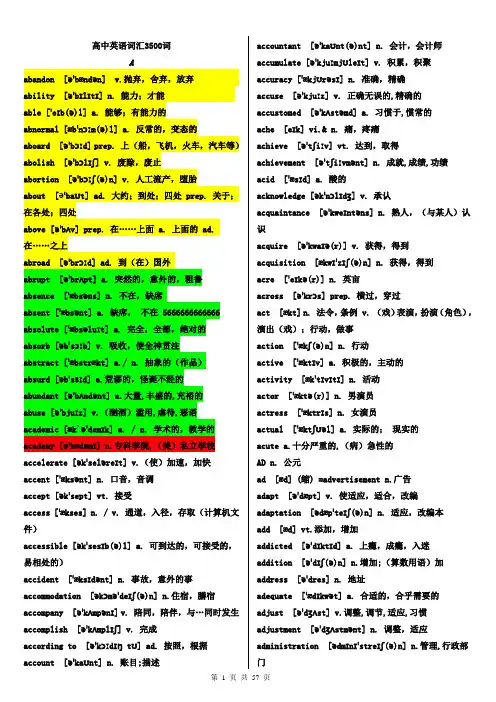 高中英语词汇3500词(必背)
