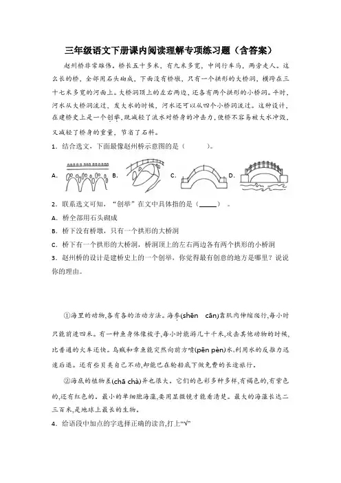 三年级语文下册试题-课内阅读理解专项练习题(含答案)