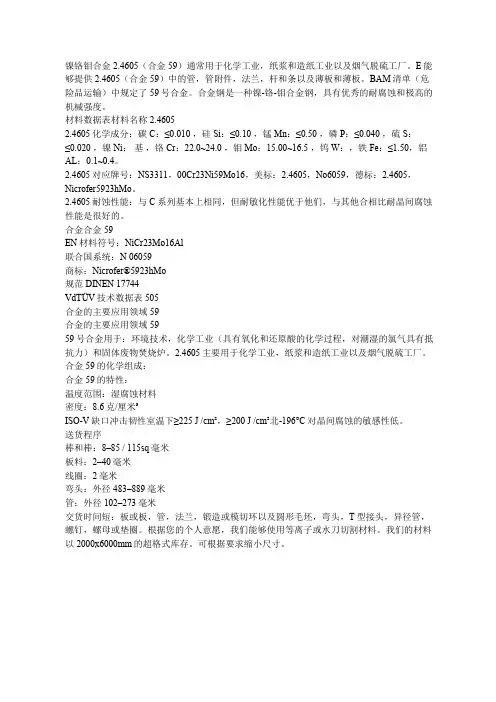 合金59 镍铬钼合金  合金力学性能