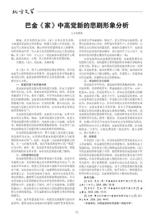 巴金《家》中高觉新的悲剧形象分析