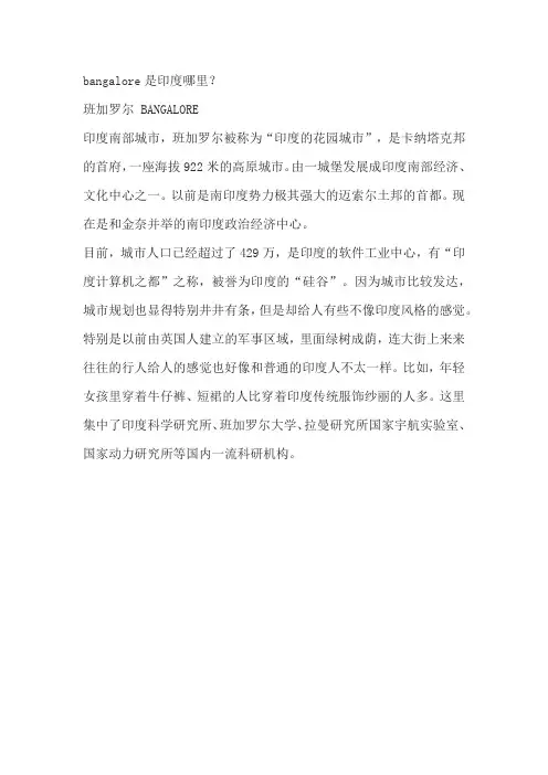 bangalore是印度哪里