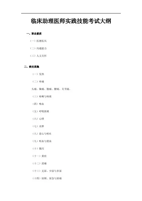 执业医师技能考试大纲