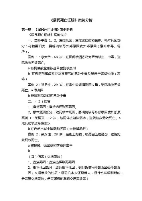 《居民死亡证明》案例分析