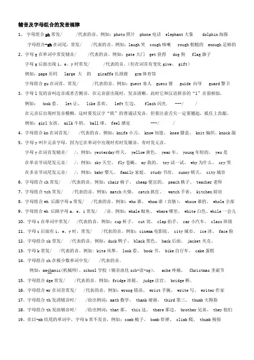 辅音及字母组合的发音规律