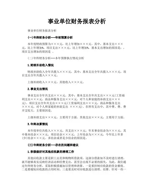 事业单位财务报表分析