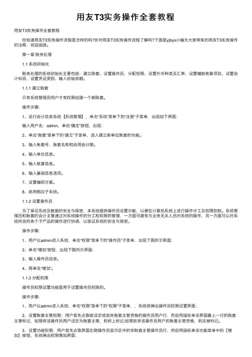 用友T3实务操作全套教程