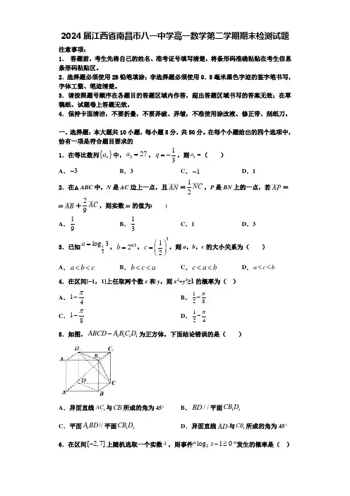 2024届江西省南昌市八一中学高一数学第二学期期末检测试题含解析