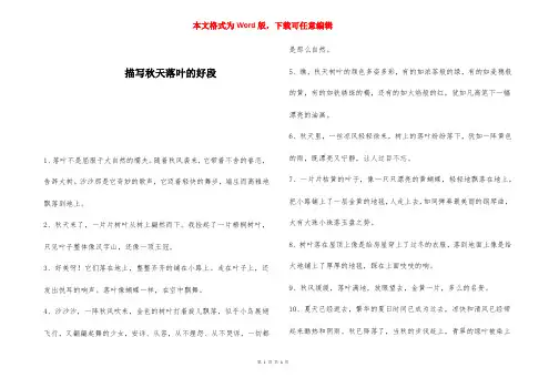 描写秋天落叶的好段 