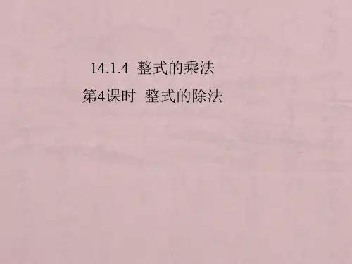 1414整式的乘法4精品PPT课件 (2)