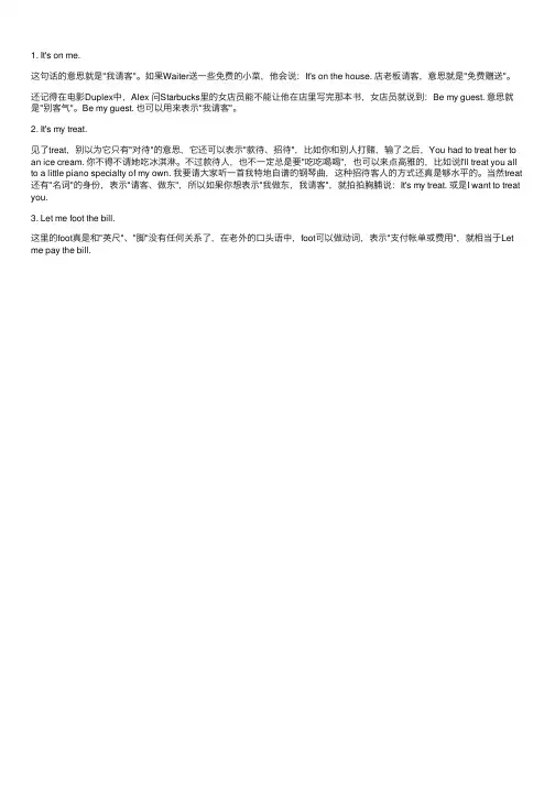 英语当中“请客吃饭”的说法