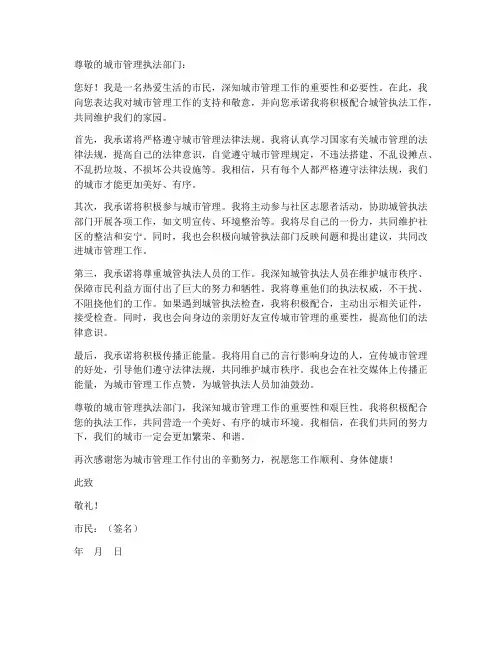给城管的保证书
